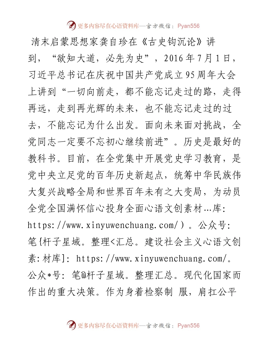 党史教育心得体会.docx_第1页