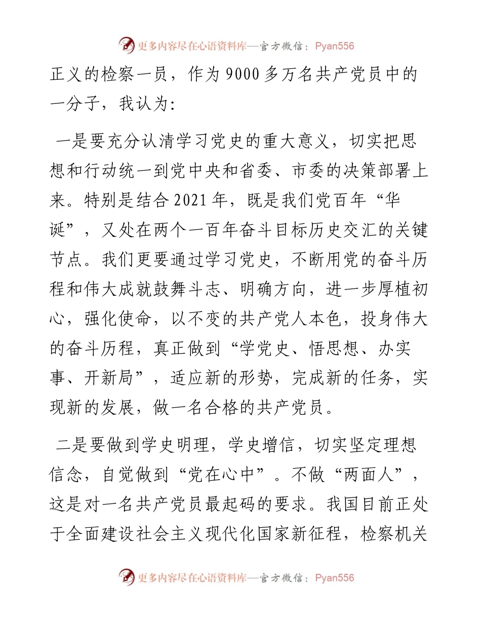 党史教育心得体会.docx_第2页