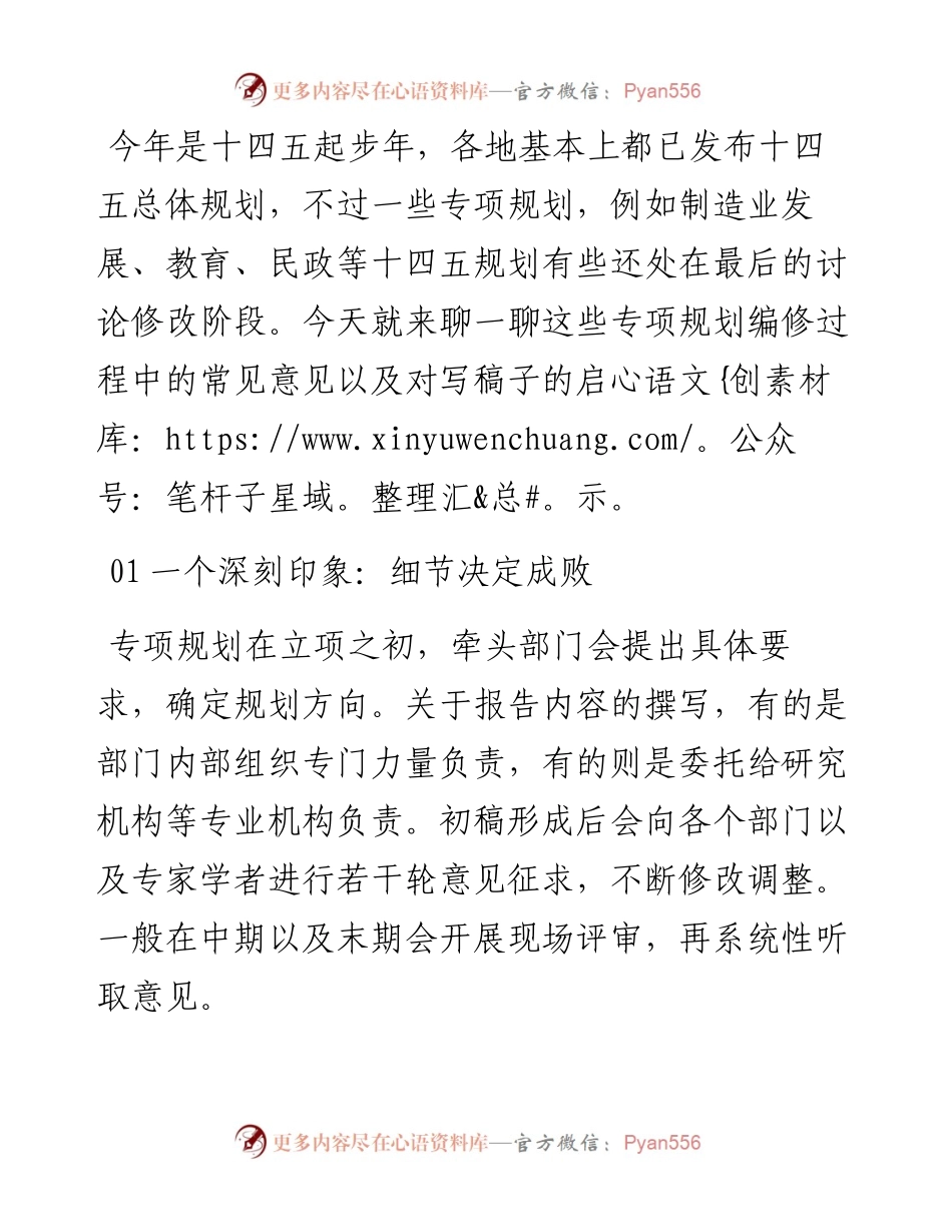 从十四五专项规划的常见意见谈写稿启示.docx_第1页
