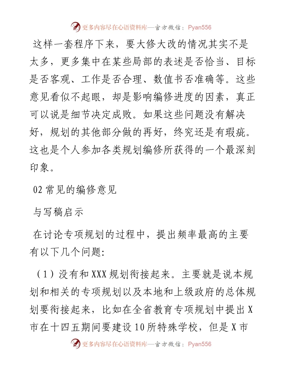 从十四五专项规划的常见意见谈写稿启示.docx_第2页