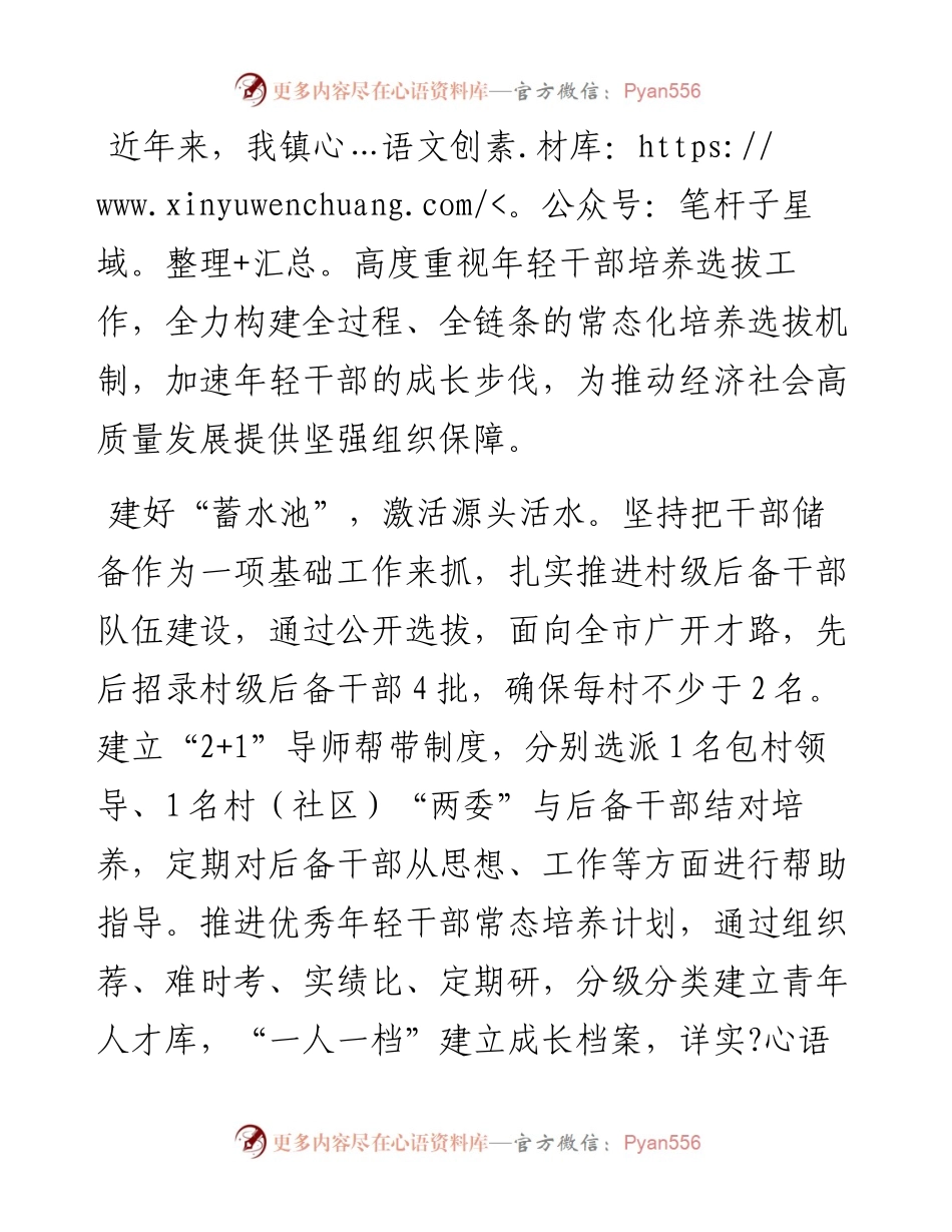 交流发言：四举措锻造优秀年轻干部.docx_第1页