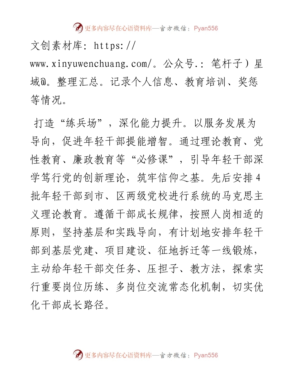 交流发言：四举措锻造优秀年轻干部.docx_第2页