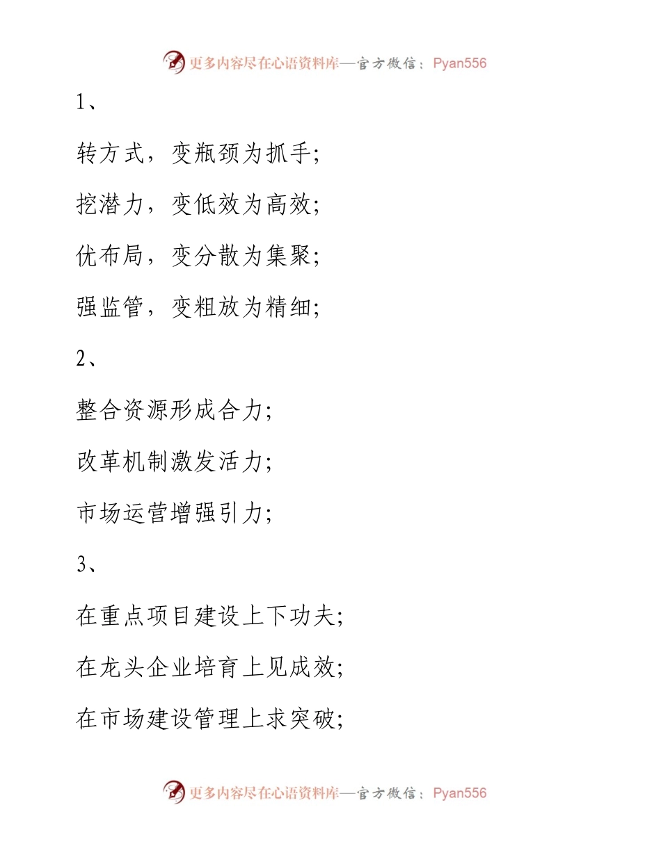 交流发言材料写作提纲30例-4.docx_第1页