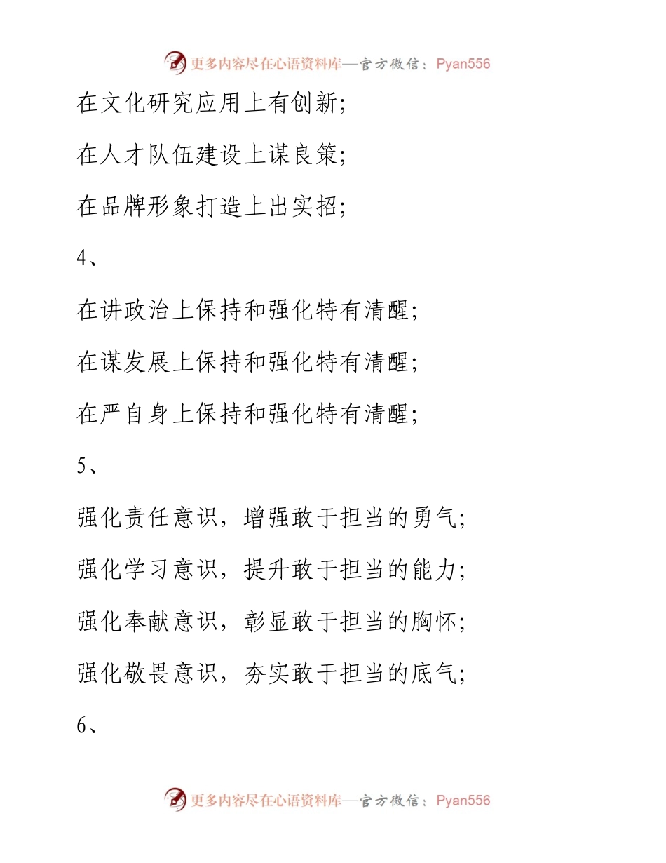 交流发言材料写作提纲30例-4.docx_第2页