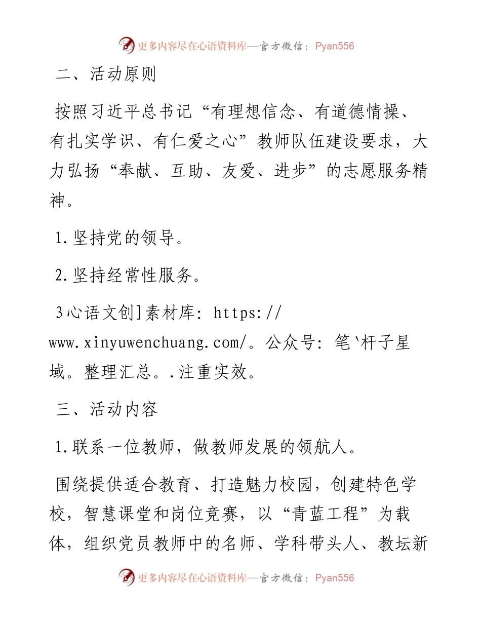 中学2023年党员教师“四联四做”志愿服务活动实施方案.docx_第2页