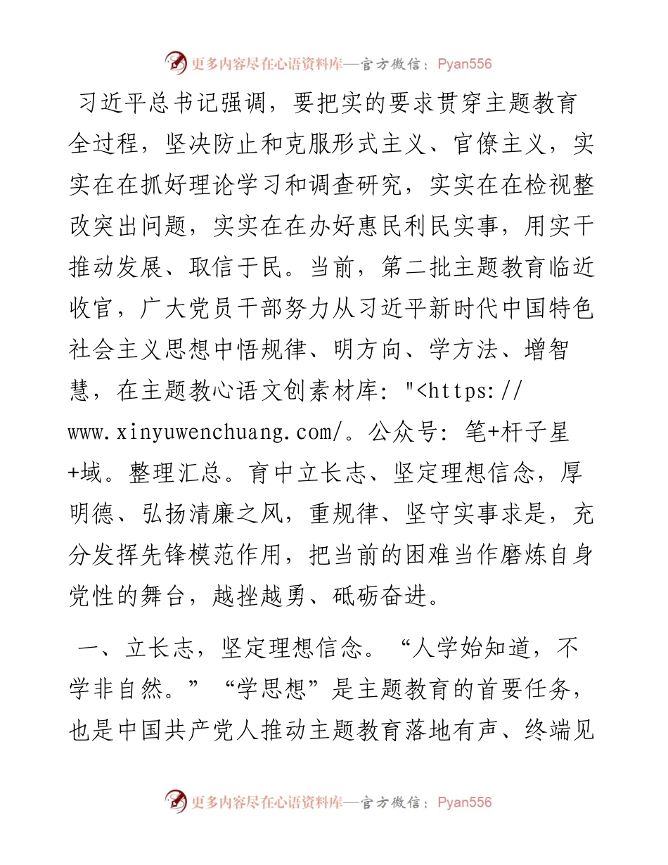 主题教育研讨发言：把主题教育成果体现到高质量发展成效上.docx_第1页