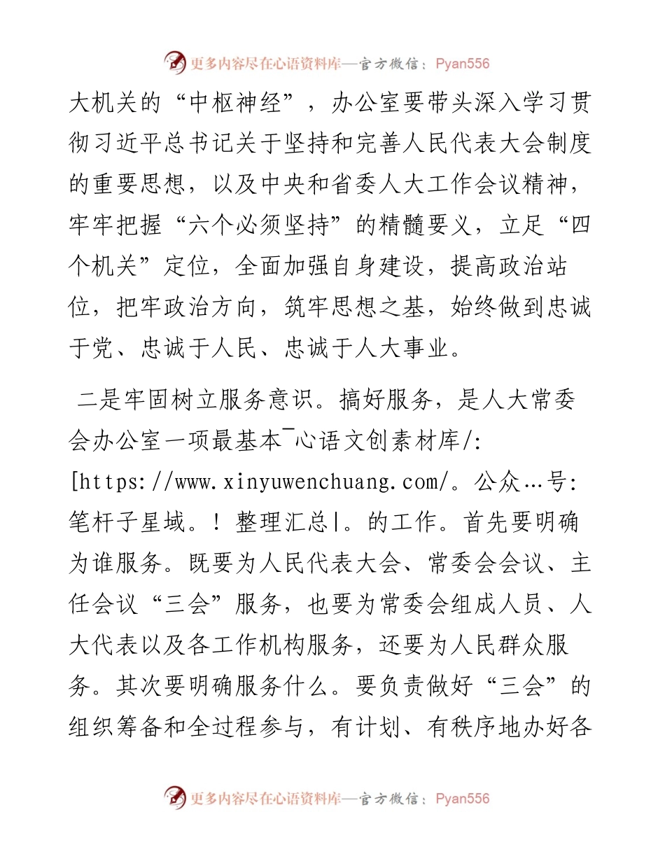 人大办公室主任交流发言材料.docx_第2页