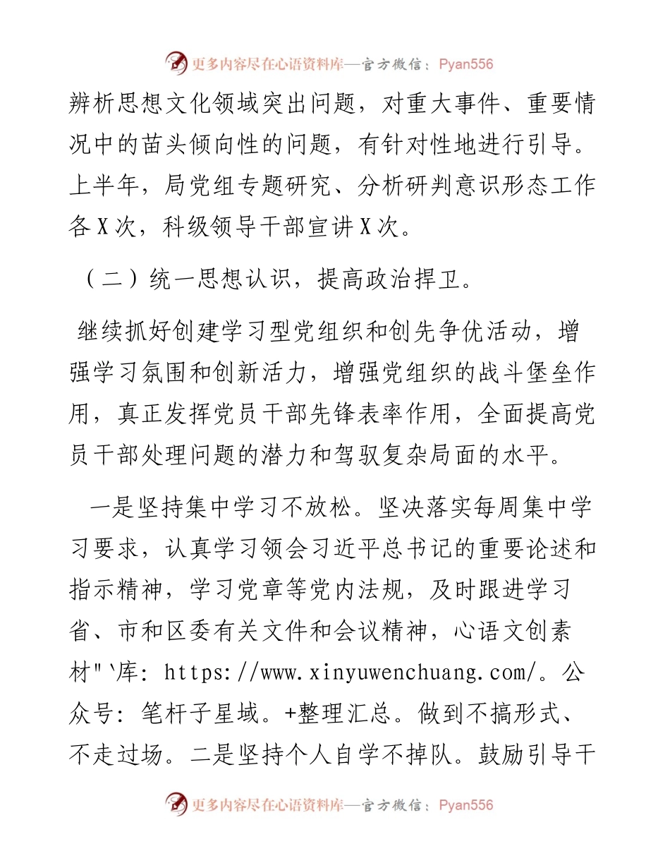 上半年意识形态工作情况报告（通用版）.docx_第2页