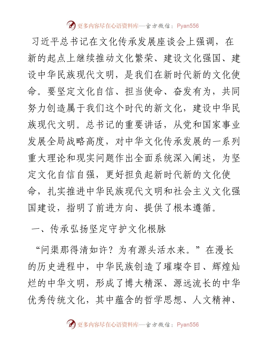 党课讲稿：凝聚起中华民族伟大复兴的精神力量.docx_第1页