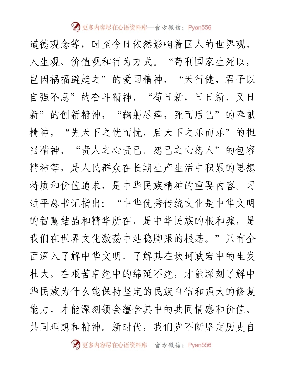 党课讲稿：凝聚起中华民族伟大复兴的精神力量.docx_第2页