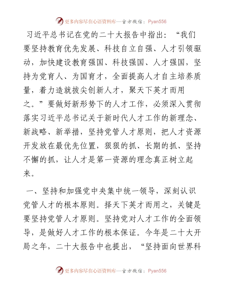 人才引领发展新动能研讨发言.docx_第2页