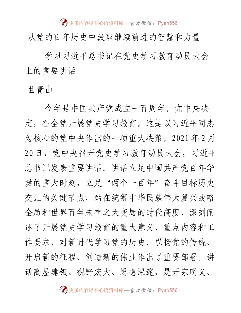 党史教育讲话.docx_第1页