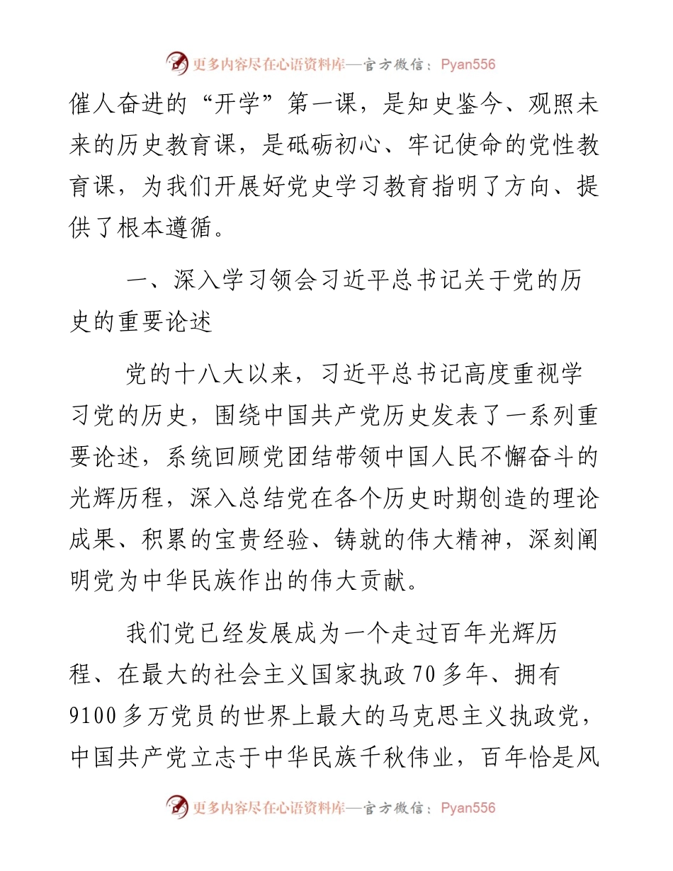 党史教育讲话.docx_第2页