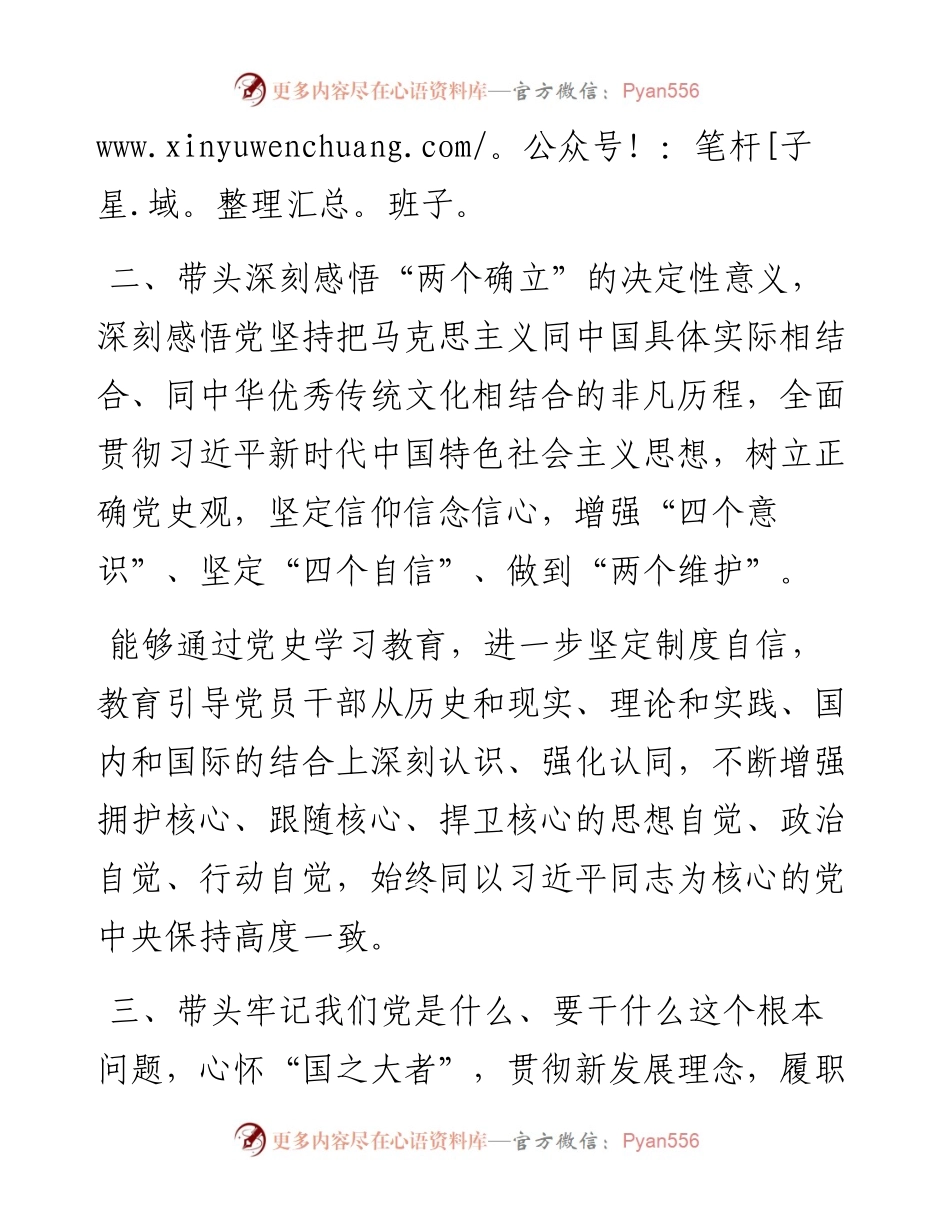 专题民主生活会征求意见情况报告.docx_第2页
