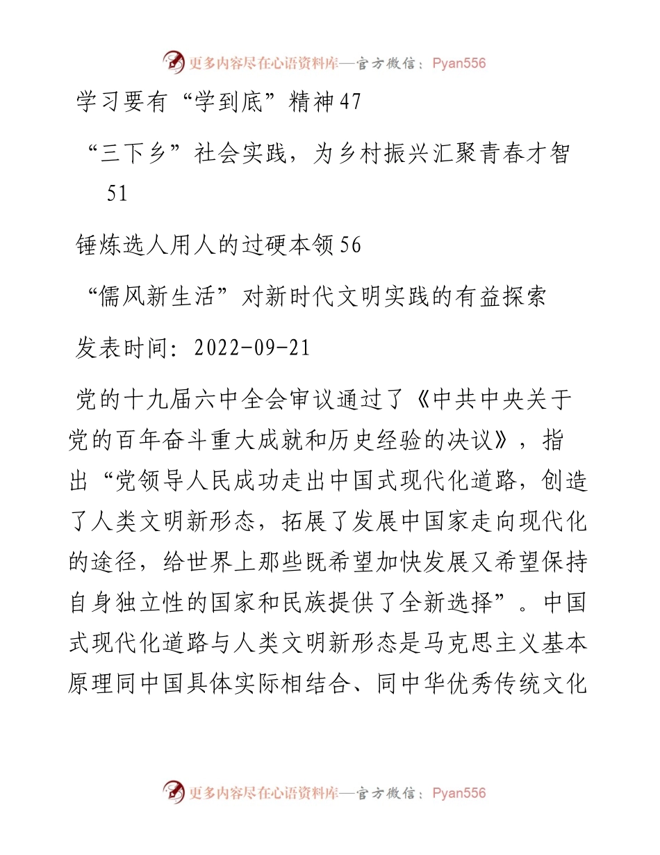 党建评论汇编（13篇）.docx_第2页