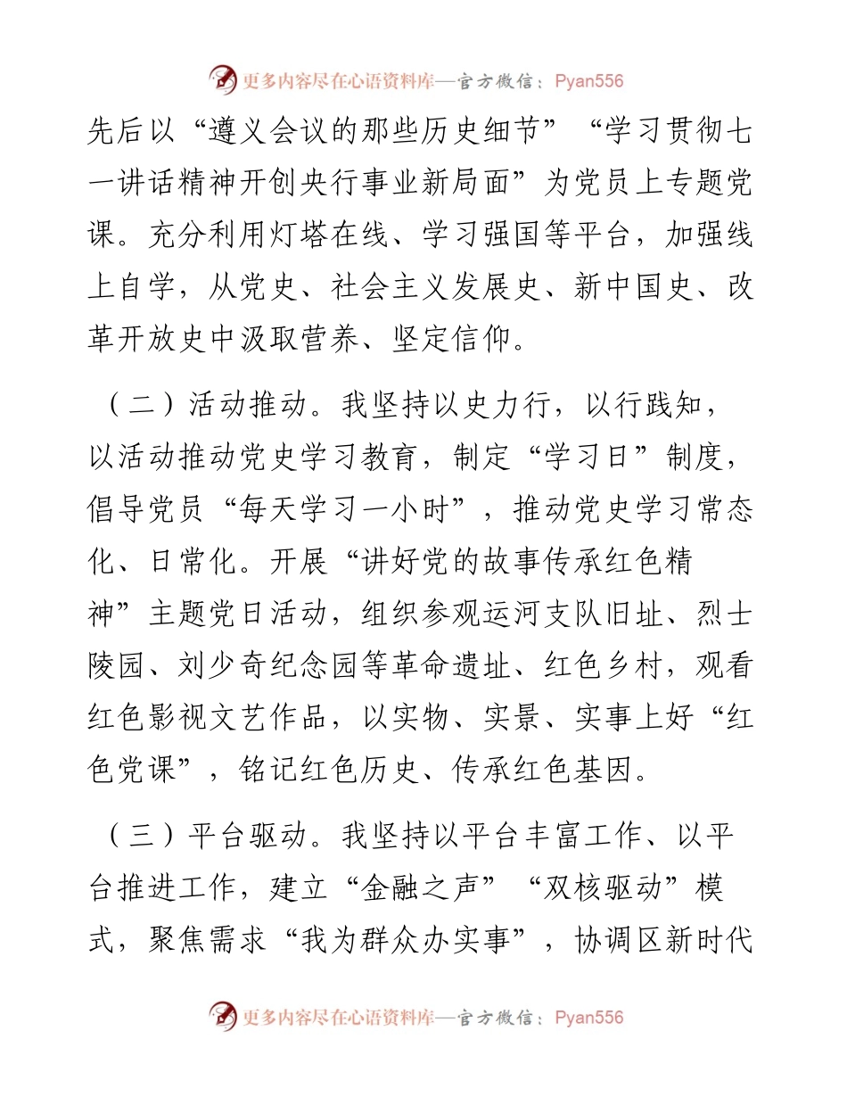 党支部书记述职工作报告.docx_第2页