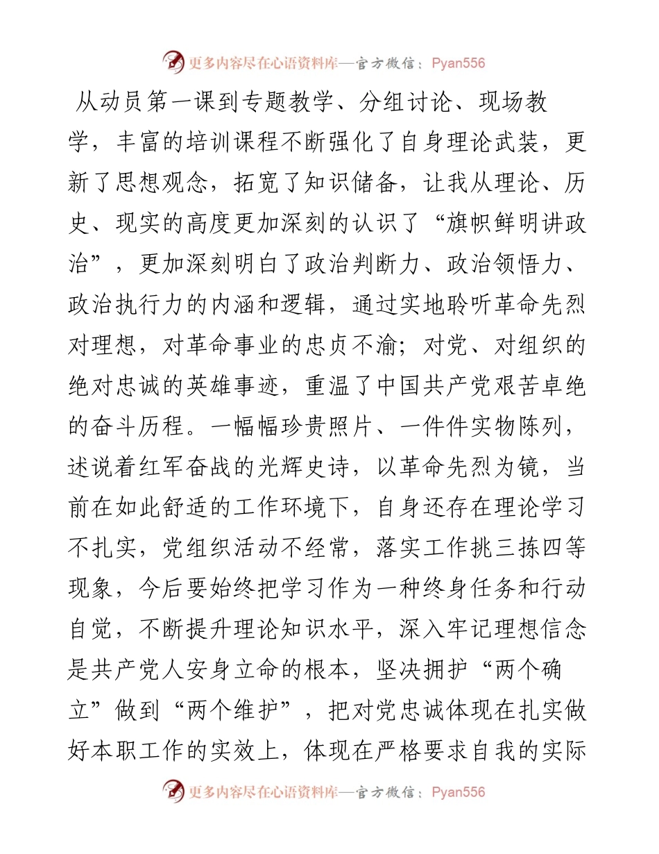 优秀中青班干部培训班学员心得体会.docx_第2页
