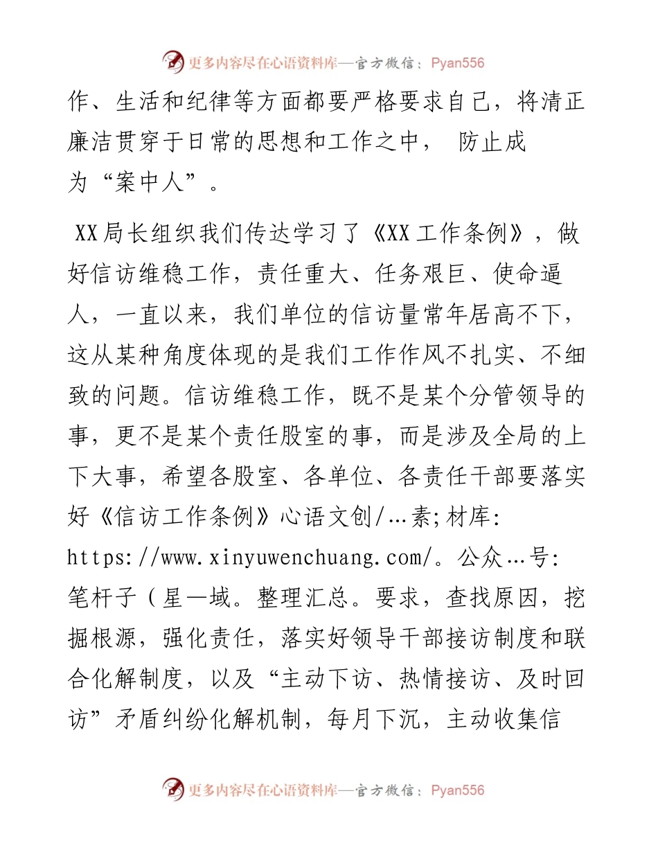 书记在廉洁自律警示教育会上的讲话.docx_第2页