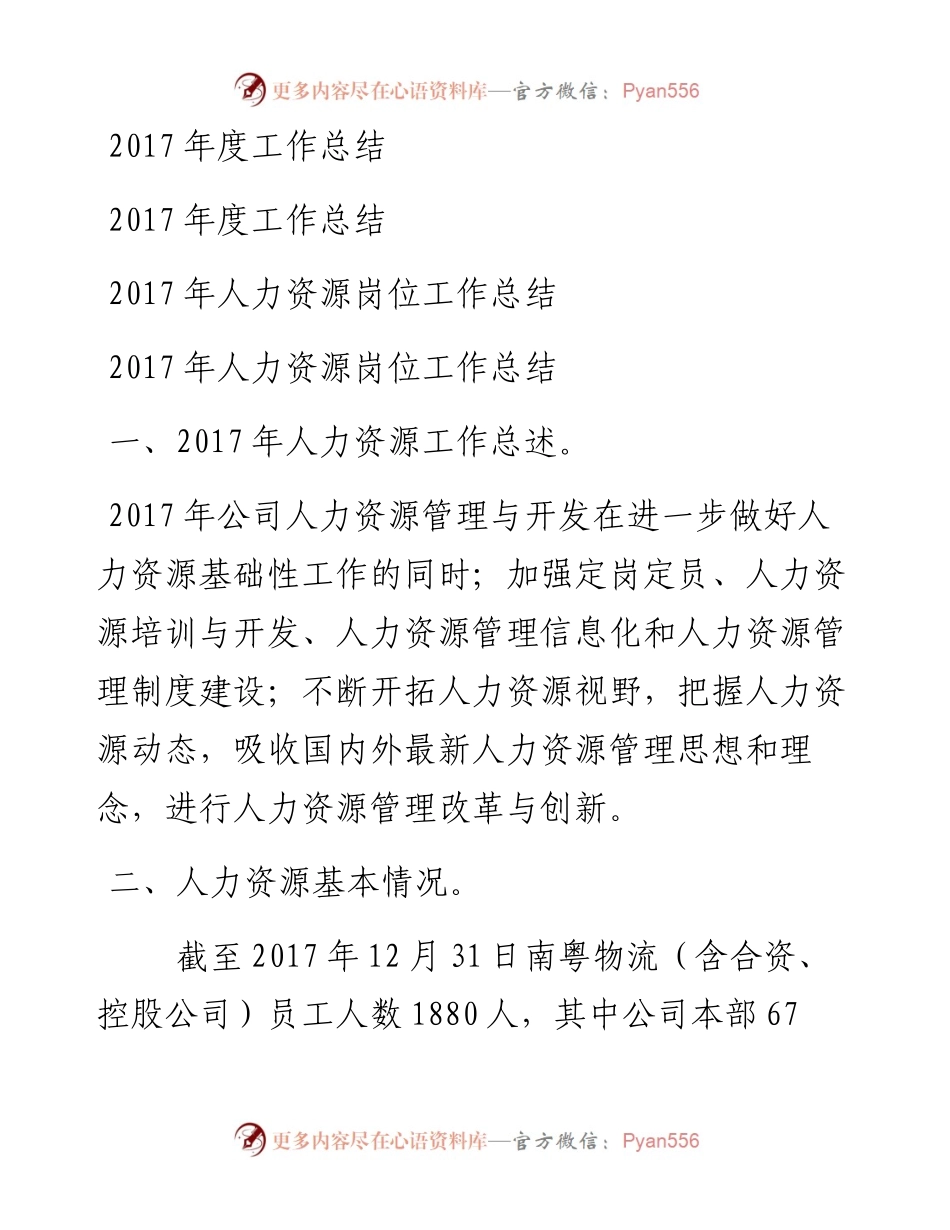 人力资源岗位工作总结.docx_第1页