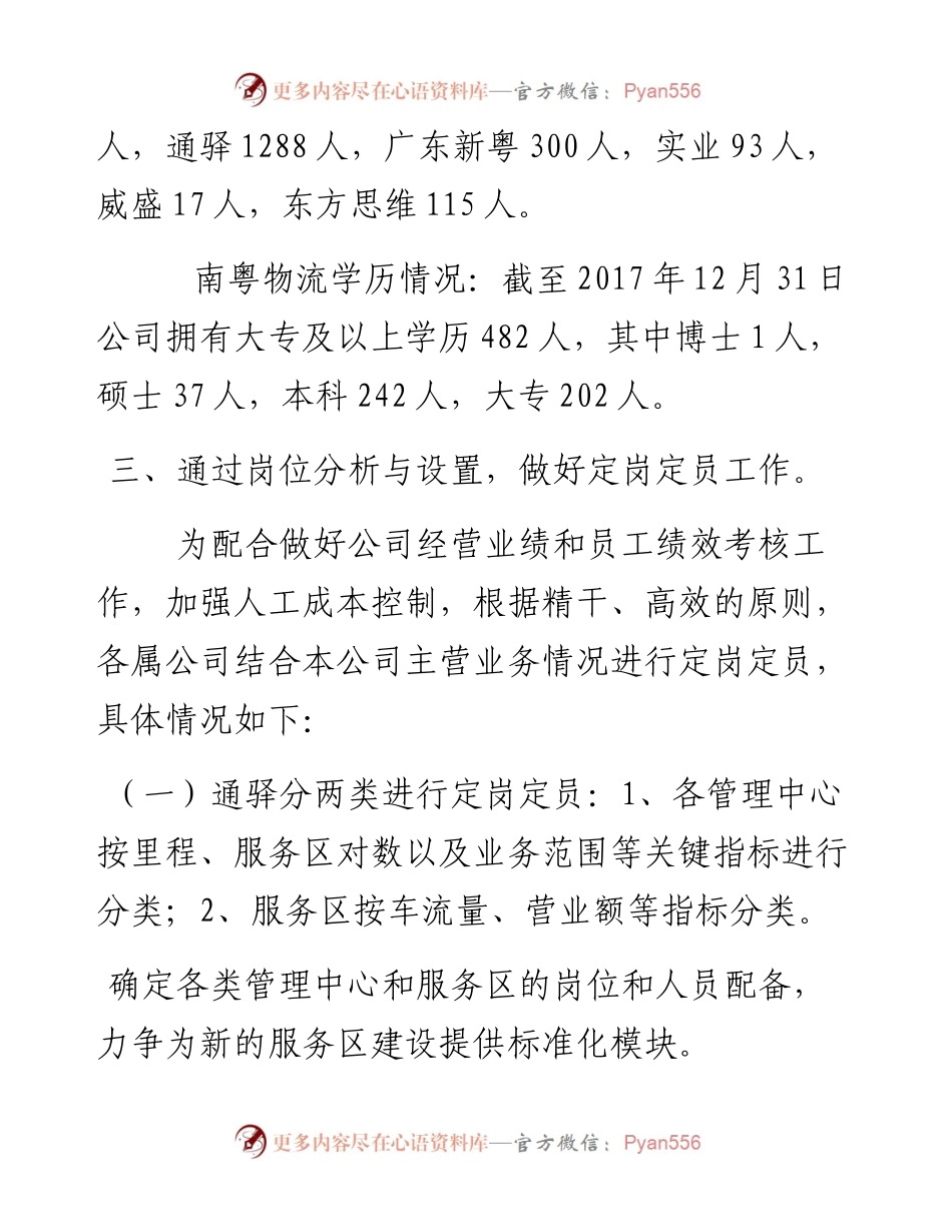 人力资源岗位工作总结.docx_第2页