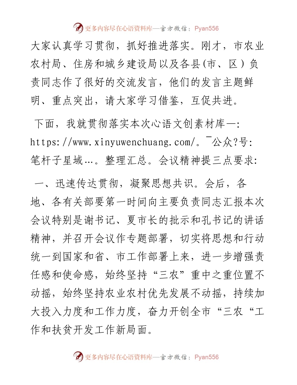 丁一：在全市农村工作暨扶贫开发工作会议上的讲话.docx_第2页