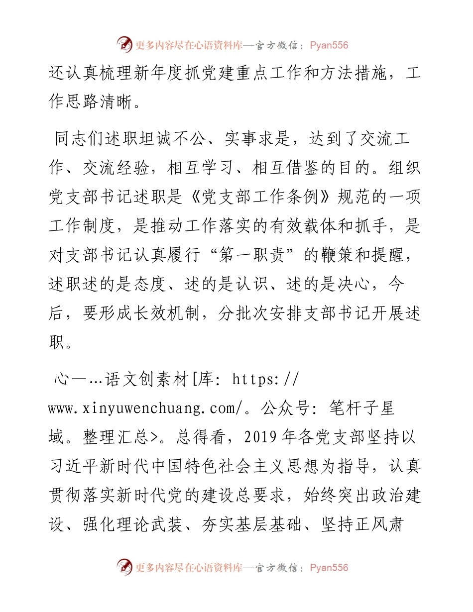 党委书记在党支部书记述职暨党建工作会议上的讲话.docx_第2页