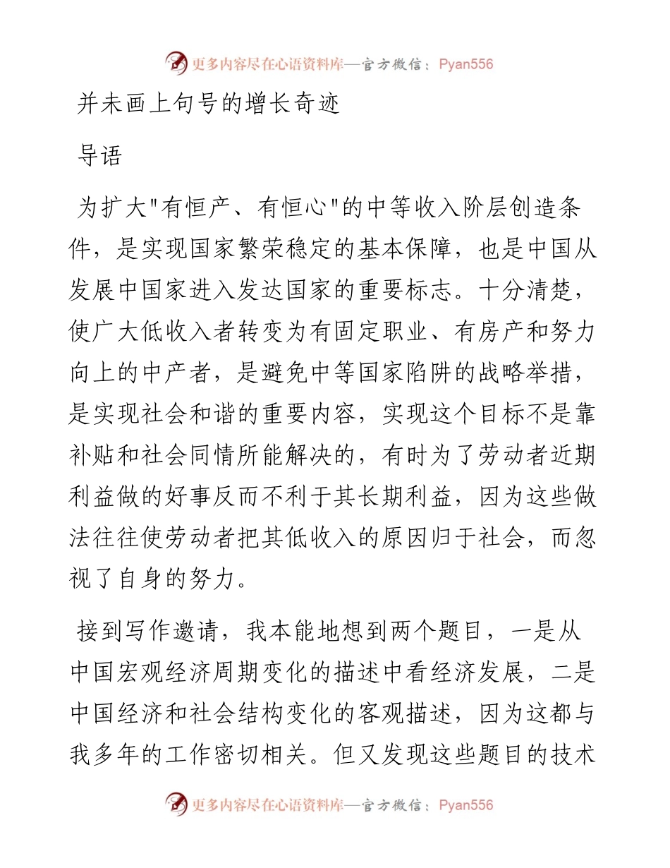 中国经济未来的趋势和三个长期课题.docx_第1页