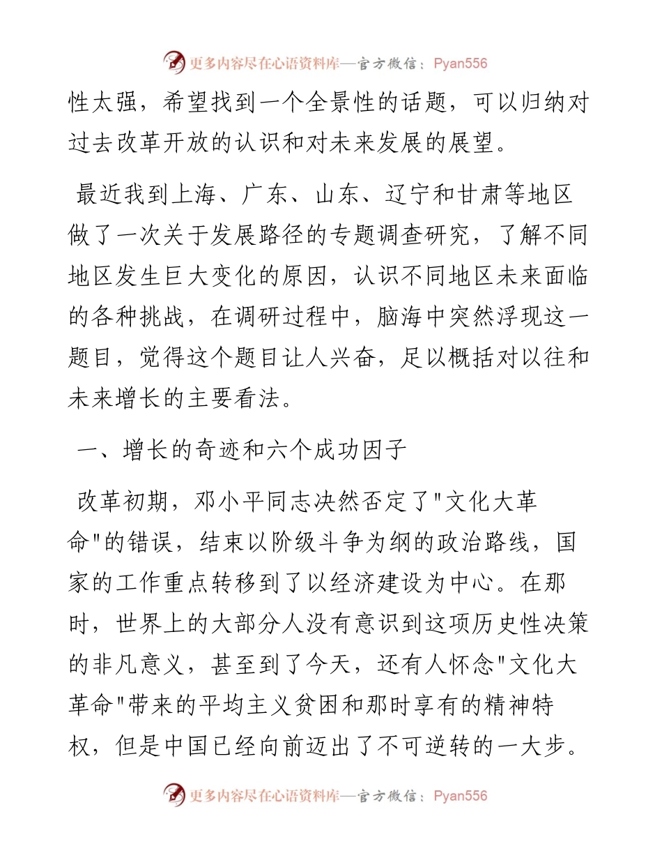 中国经济未来的趋势和三个长期课题.docx_第2页
