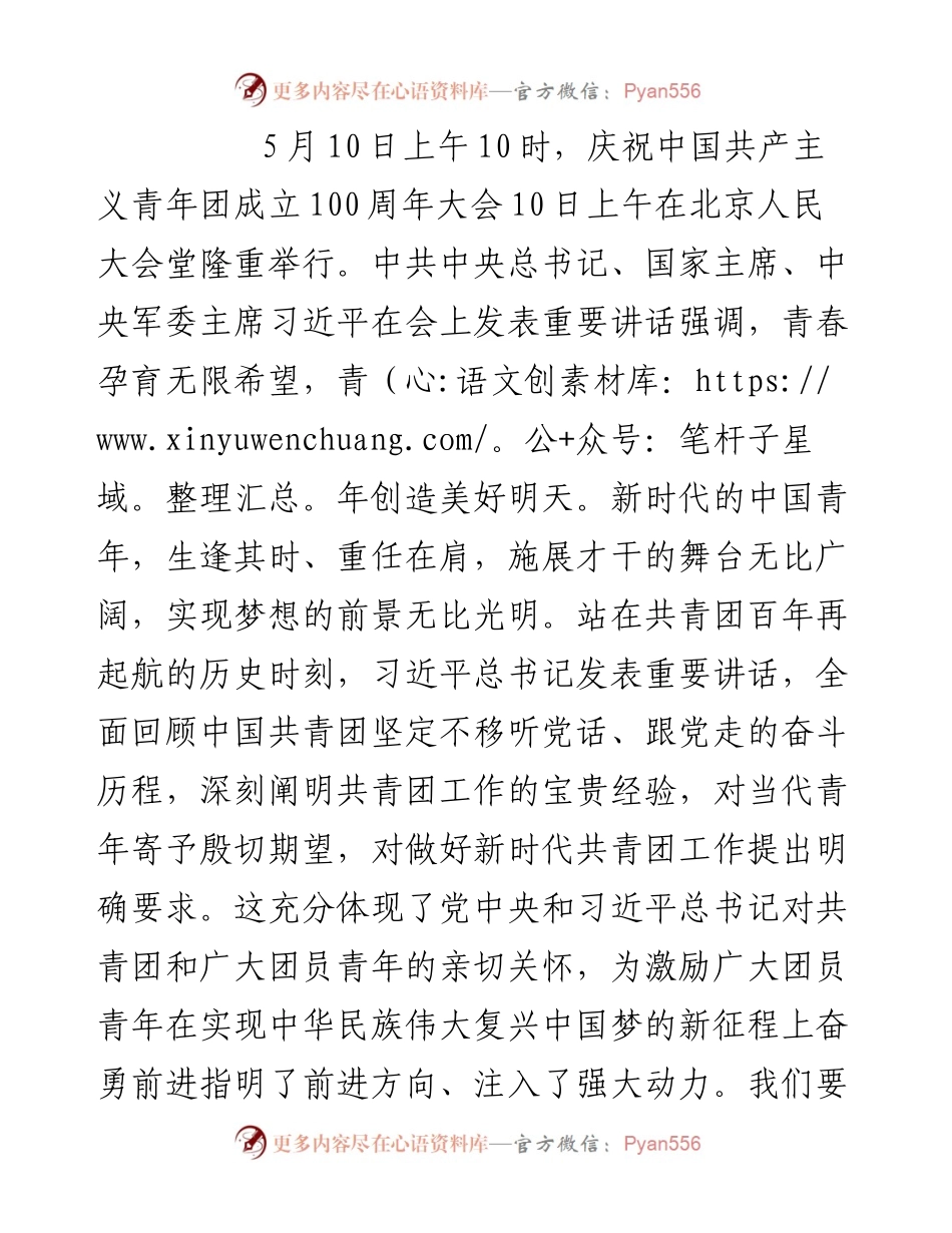 党委书记上团课：青春心向党奋进新征程.docx_第2页
