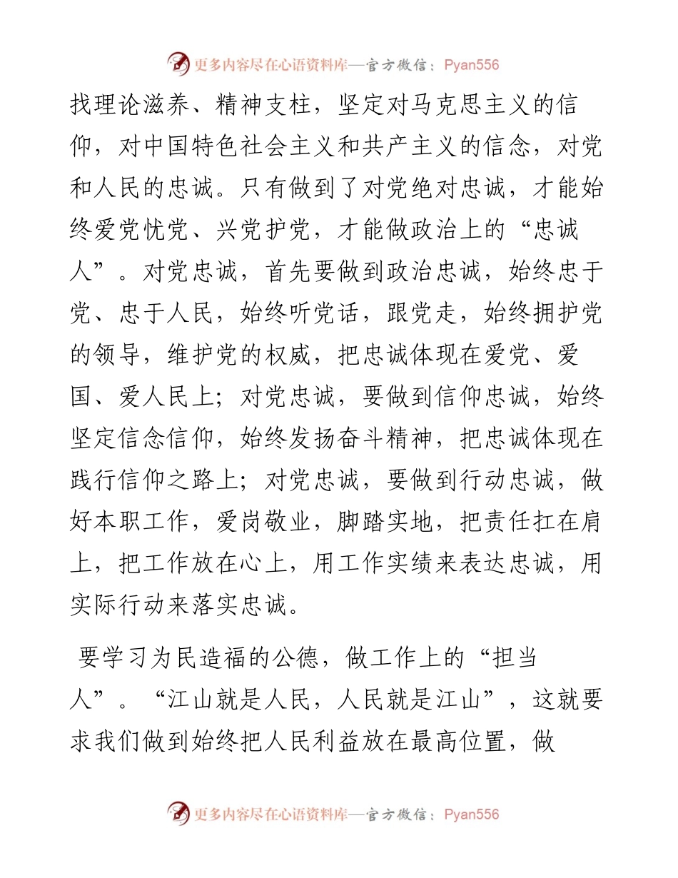 党组理论学习中心组专题研讨主旨发言.docx_第2页