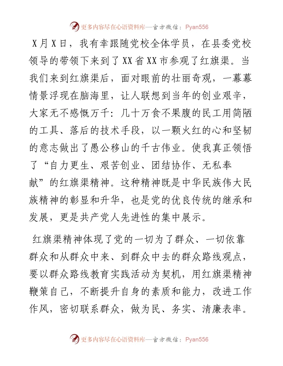党校学员参观学习红旗渠精神心得体会.docx_第1页