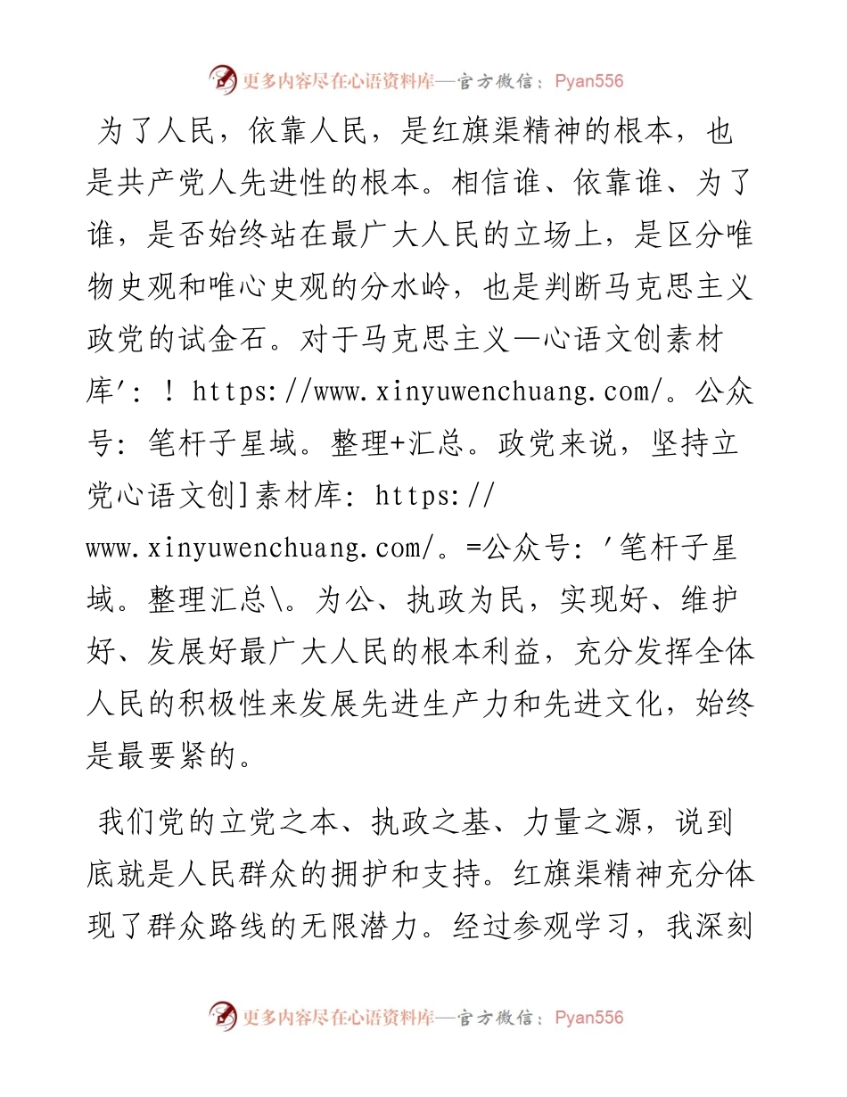 党校学员参观学习红旗渠精神心得体会.docx_第2页