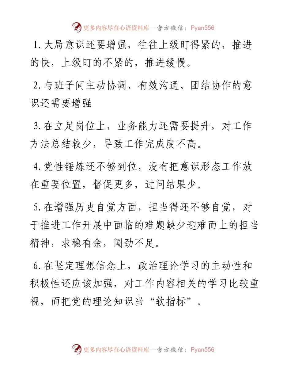 党史学习教育专题组织生活会党员互相批评意见建议参考.docx_第1页