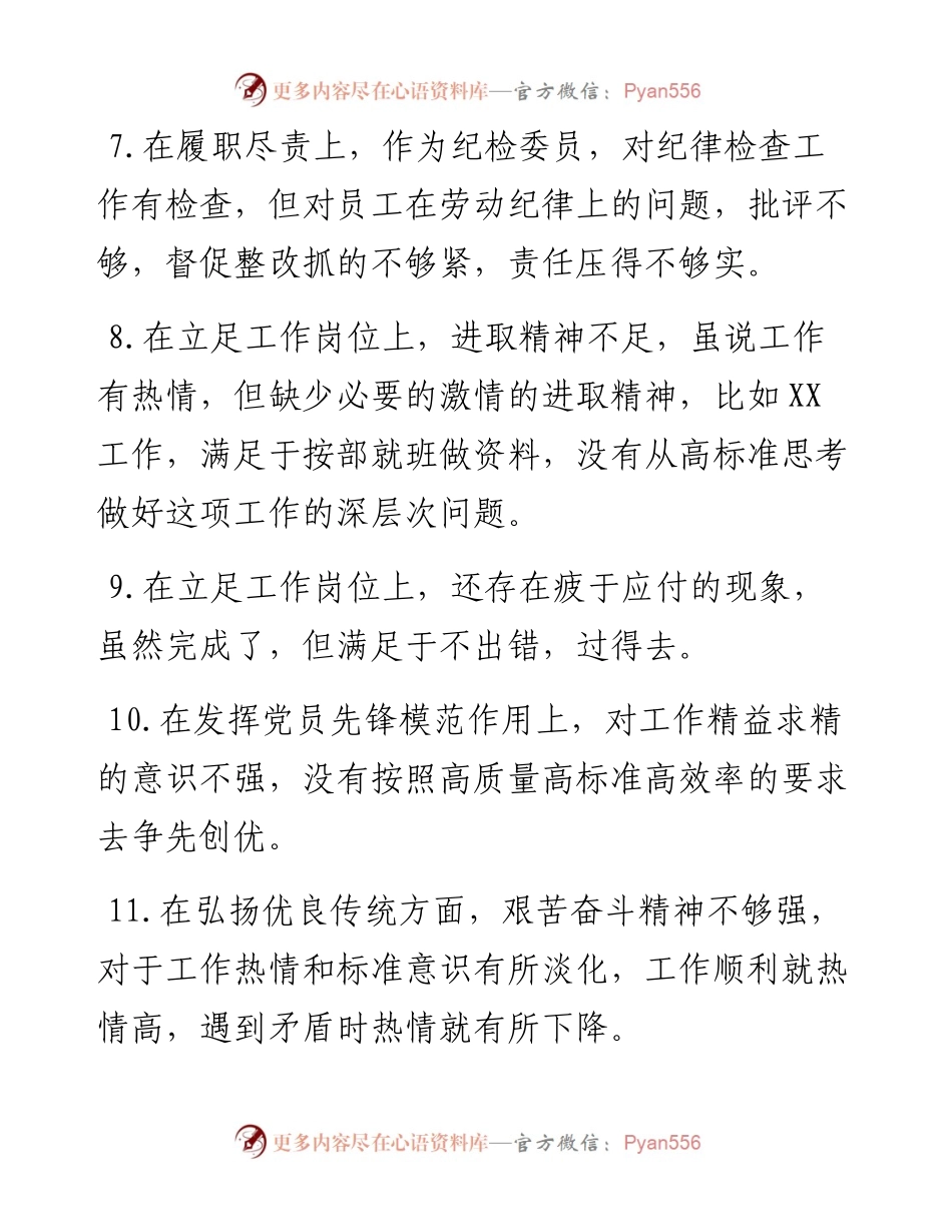党史学习教育专题组织生活会党员互相批评意见建议参考.docx_第2页