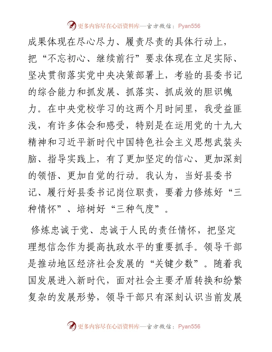 党校学习心得.docx_第2页