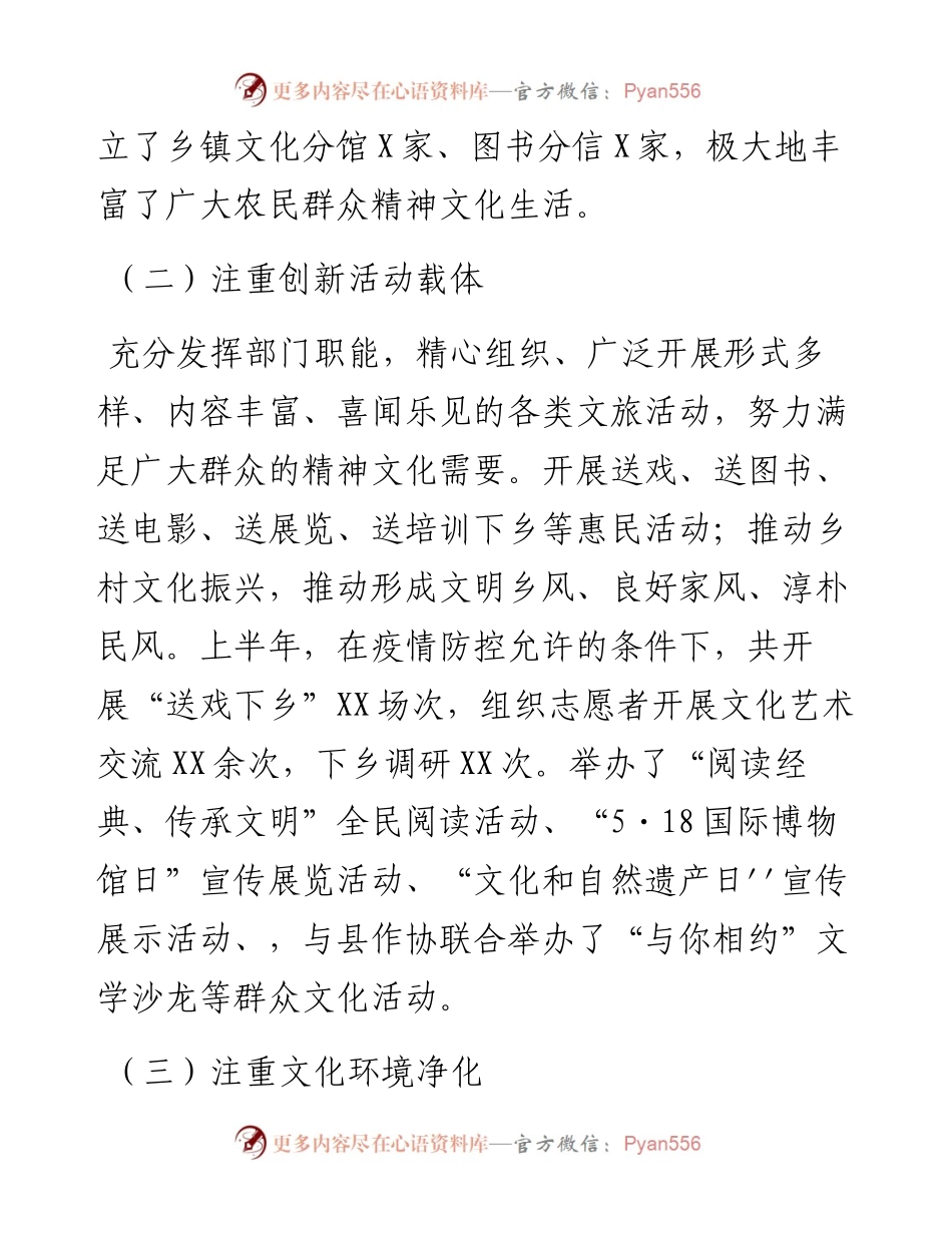 上半年精神文明建设工作总结.docx_第2页
