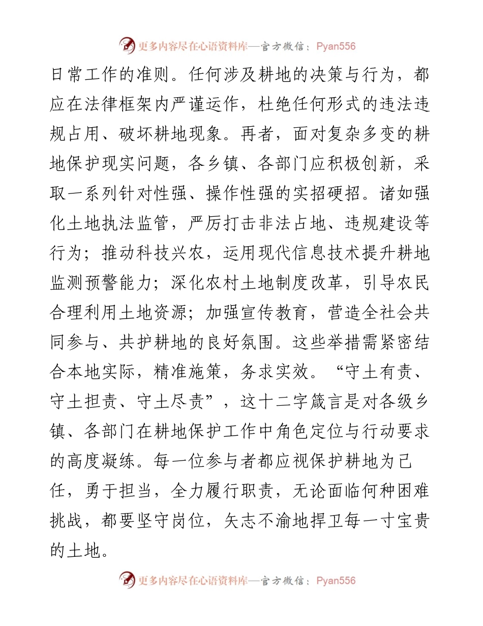 书记在全县耕地保护工作调度会上的讲话.docx_第2页