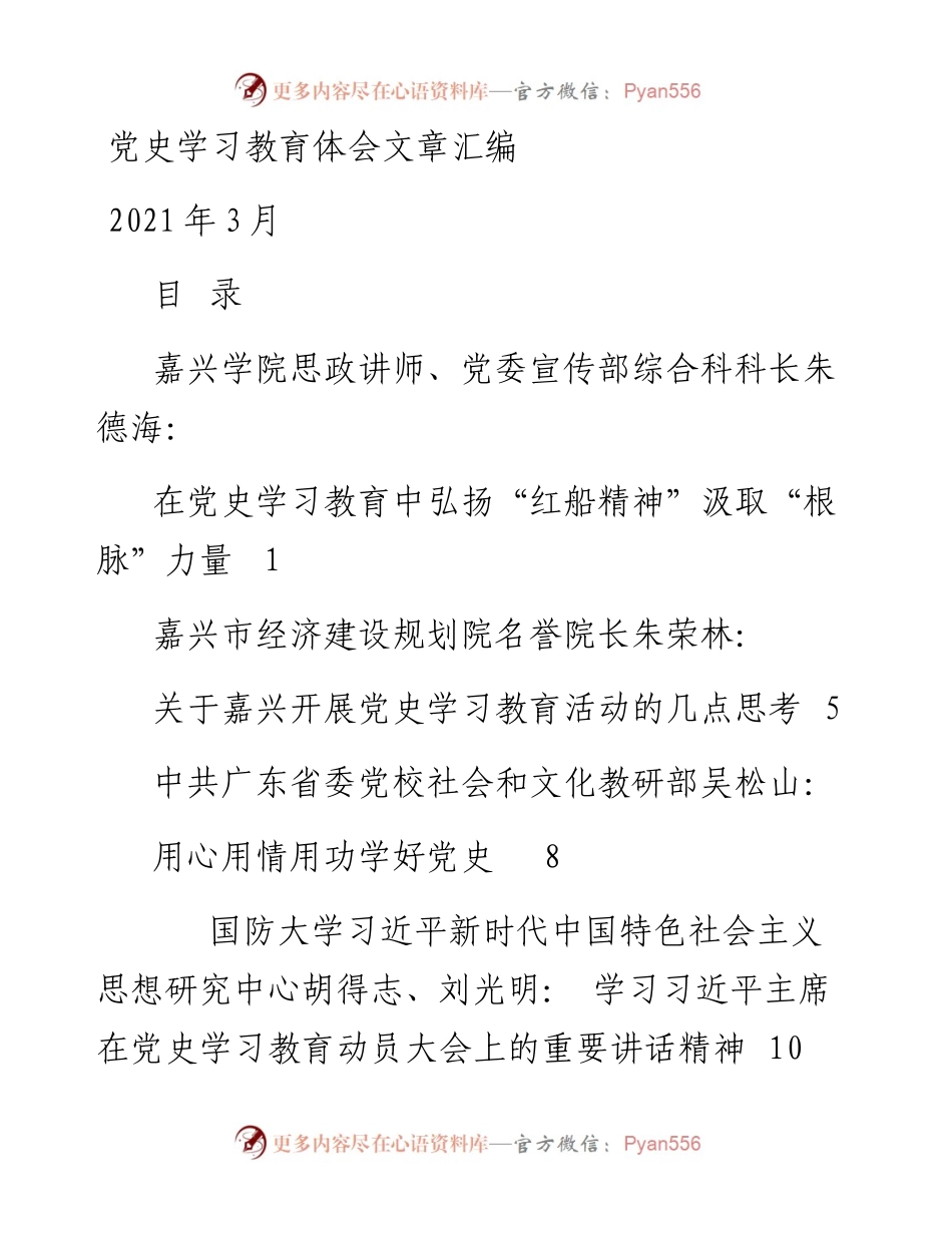 党史学习教育体会文章汇编（50篇）.docx_第1页