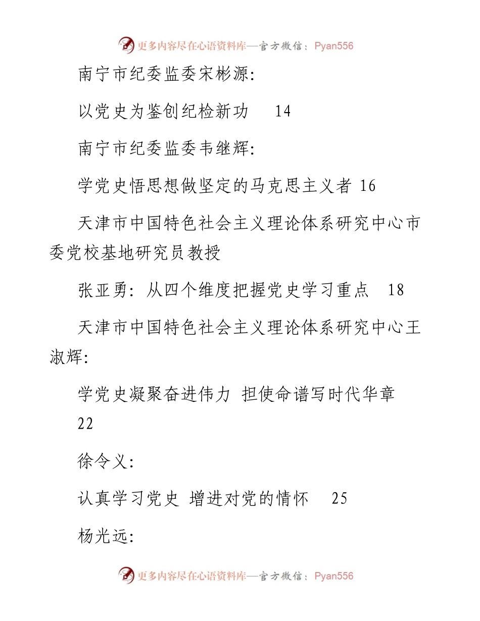 党史学习教育体会文章汇编（50篇）.docx_第2页