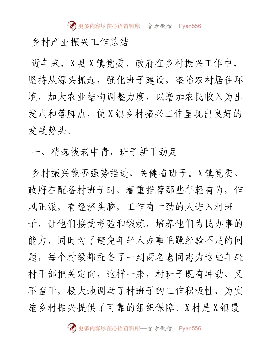 乡村产业振兴工作总结.docx_第1页