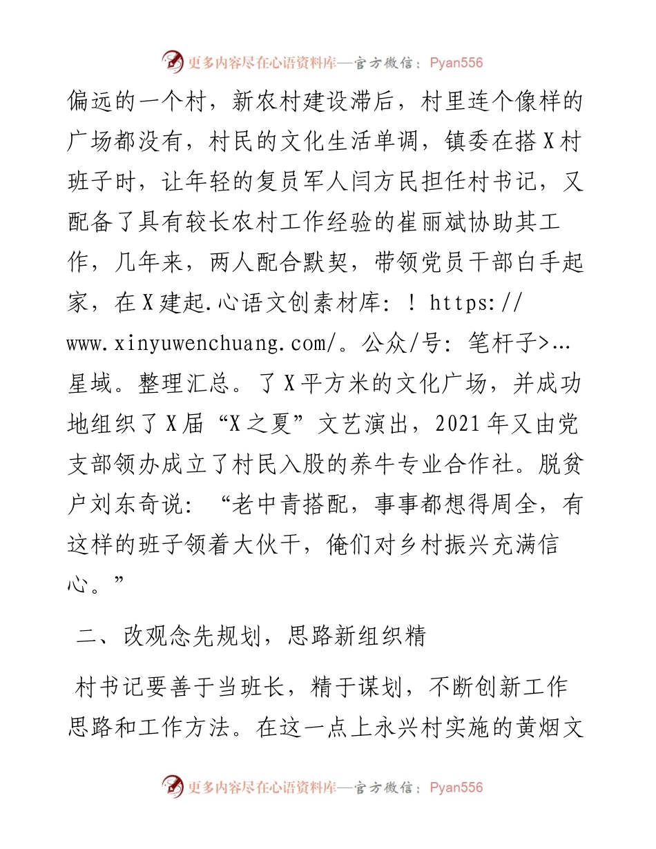 乡村产业振兴工作总结.docx_第2页