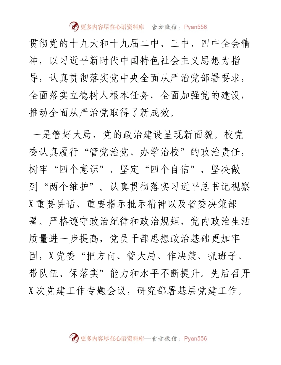 党委书记在全面从严治党工作会议上的讲话.docx_第2页