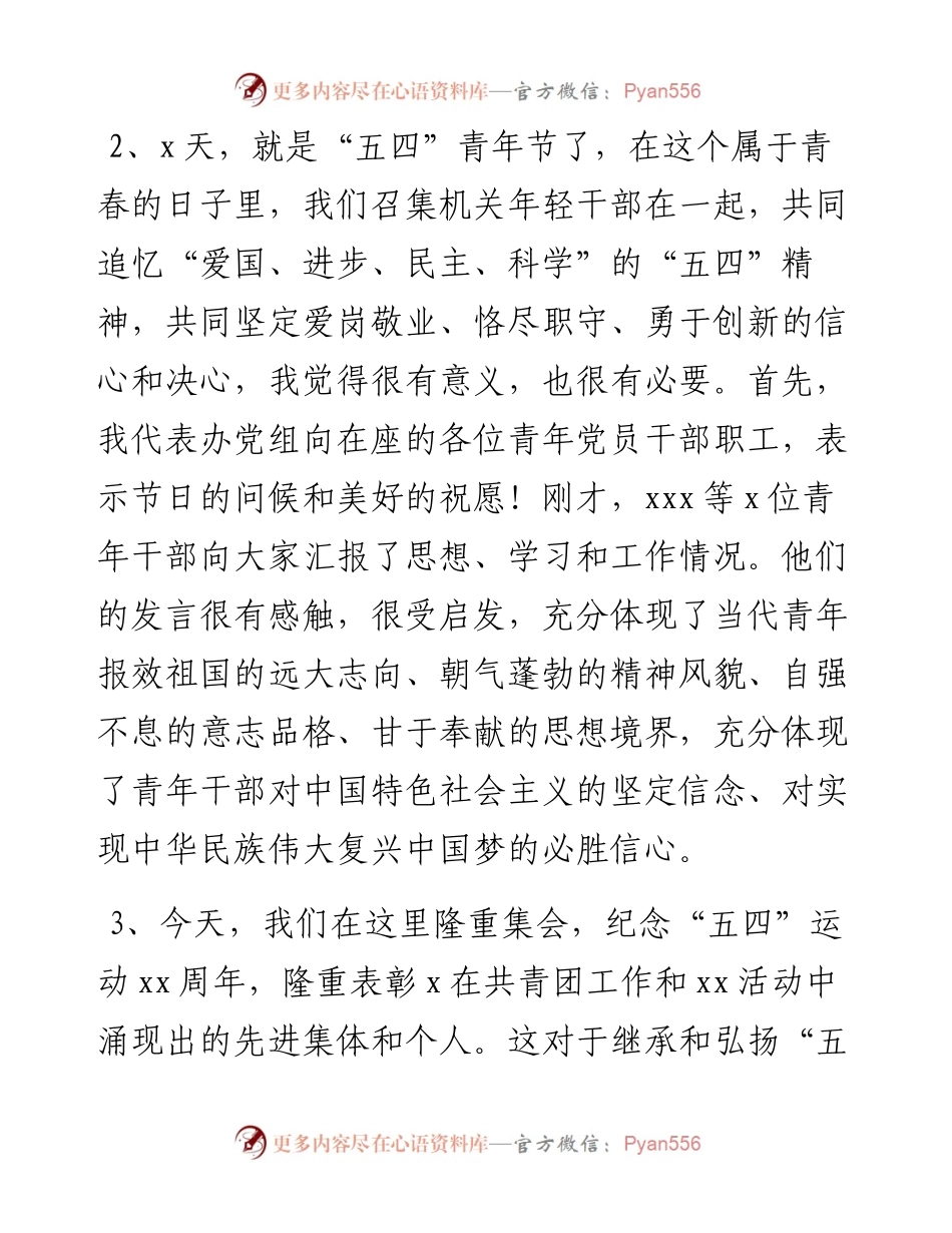 五四青年节讲话开篇语和结束语集锦（27组）.docx_第2页