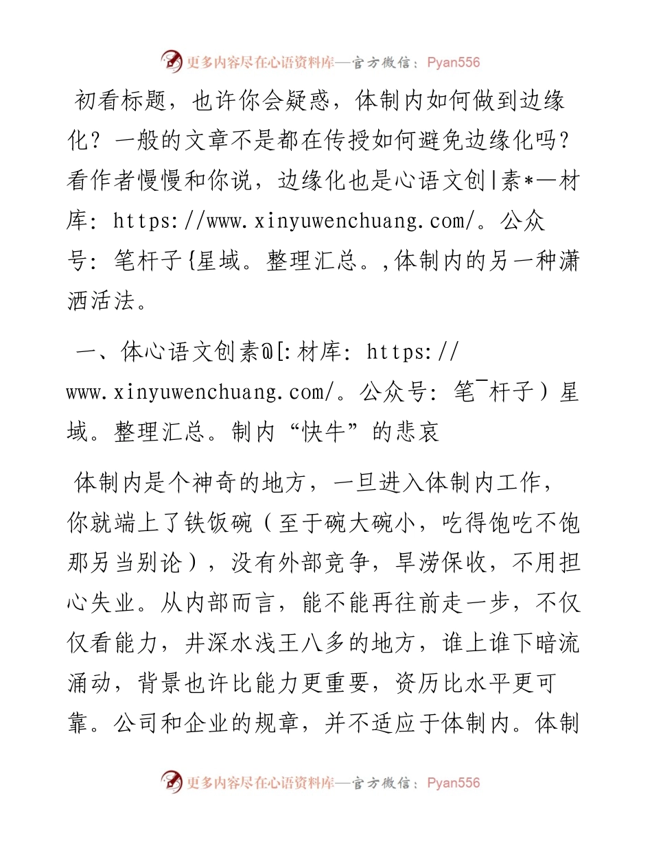 体制内居然有人愿意被边缘化.docx_第1页