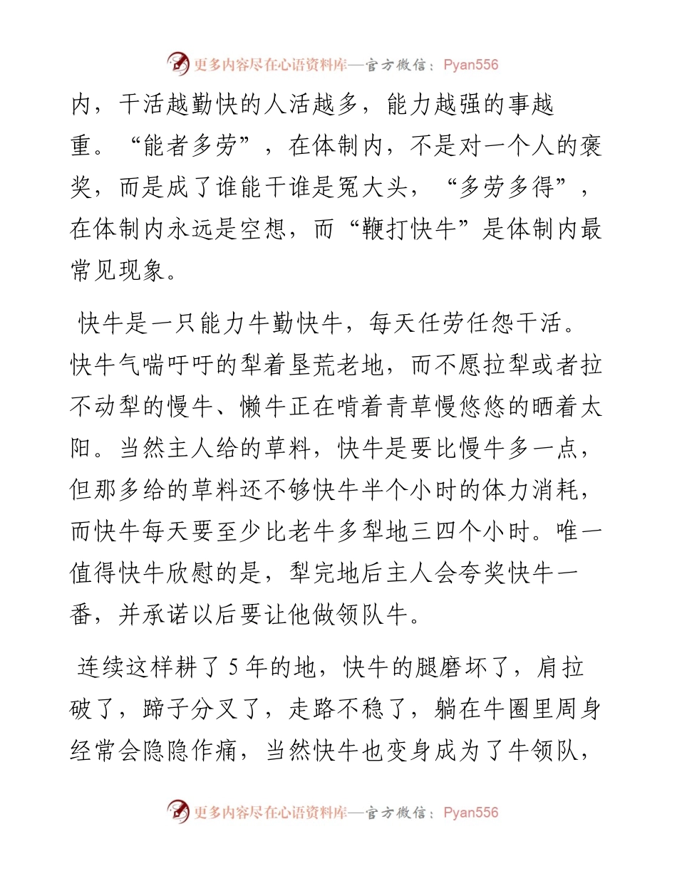 体制内居然有人愿意被边缘化.docx_第2页