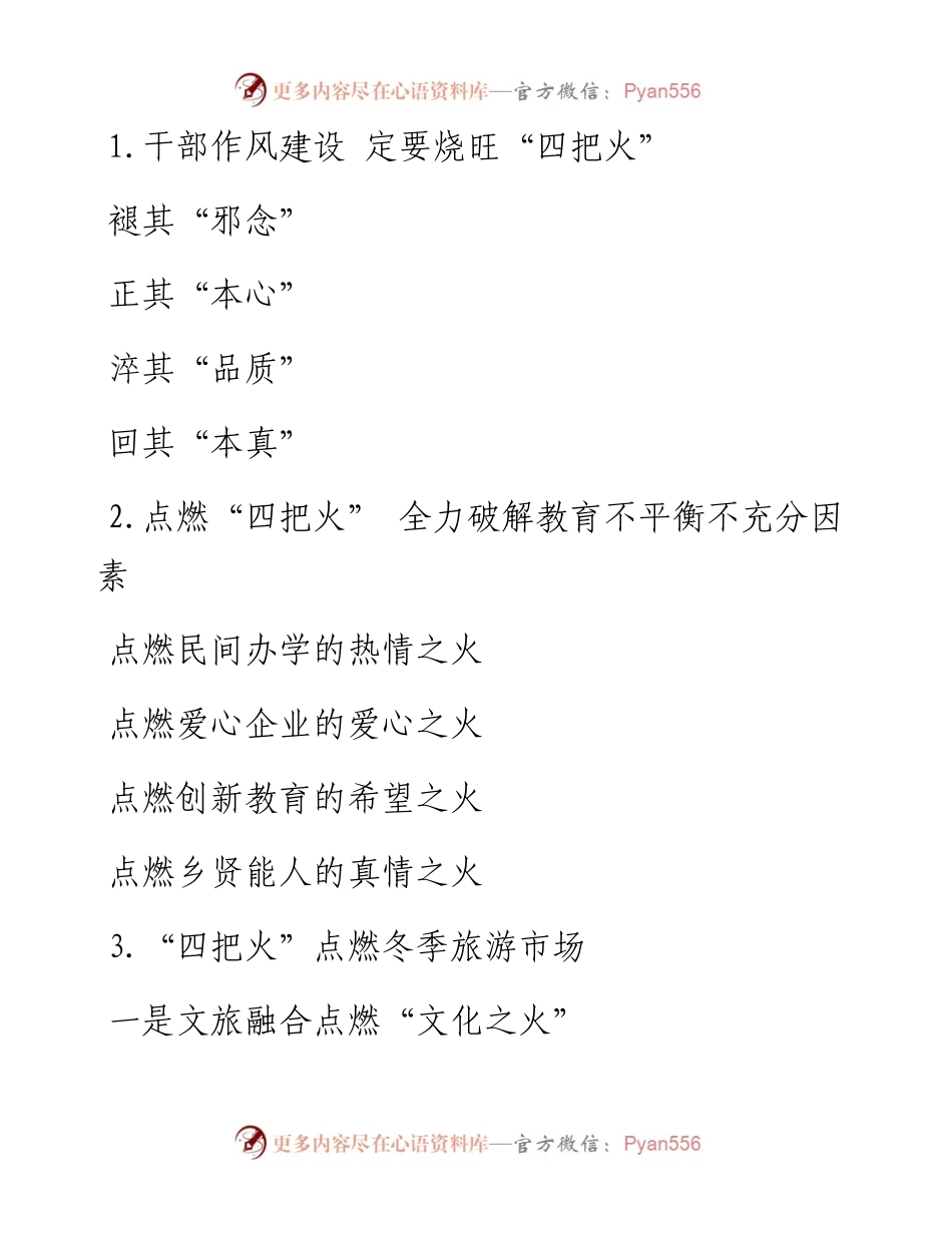 〔火〕字写作提纲30例.docx_第1页