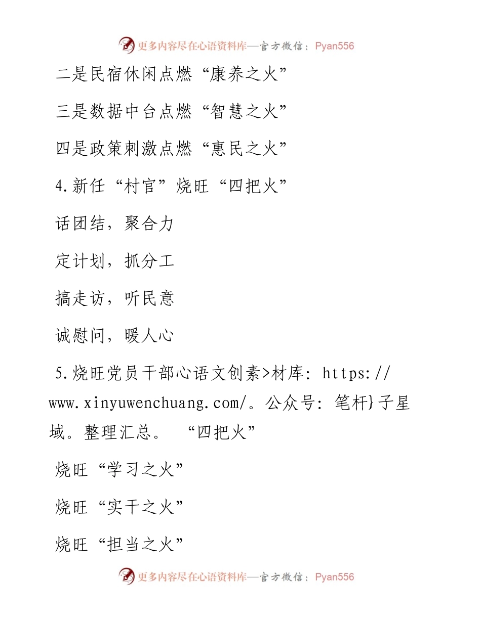 〔火〕字写作提纲30例.docx_第2页