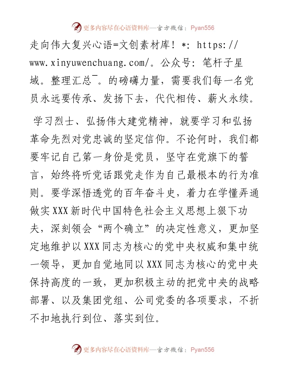 党支部书记在清明节主题党日活动上的讲话.docx_第2页