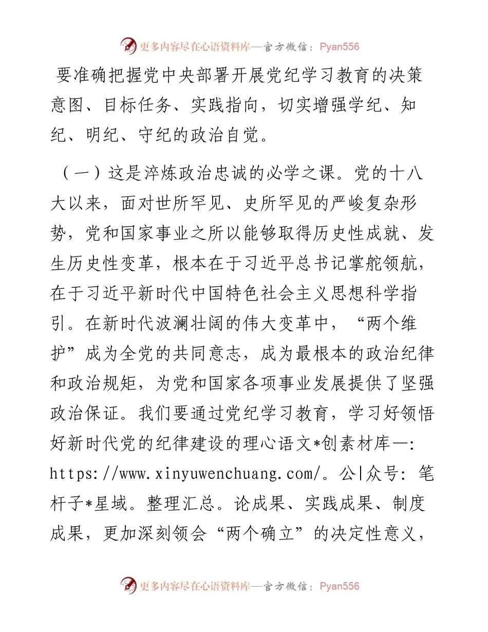 专题党课：以更高标准更严要求加强纪律建设，为奋力谱写中国式现代化实践新篇提供坚强纪律保障.docx_第2页