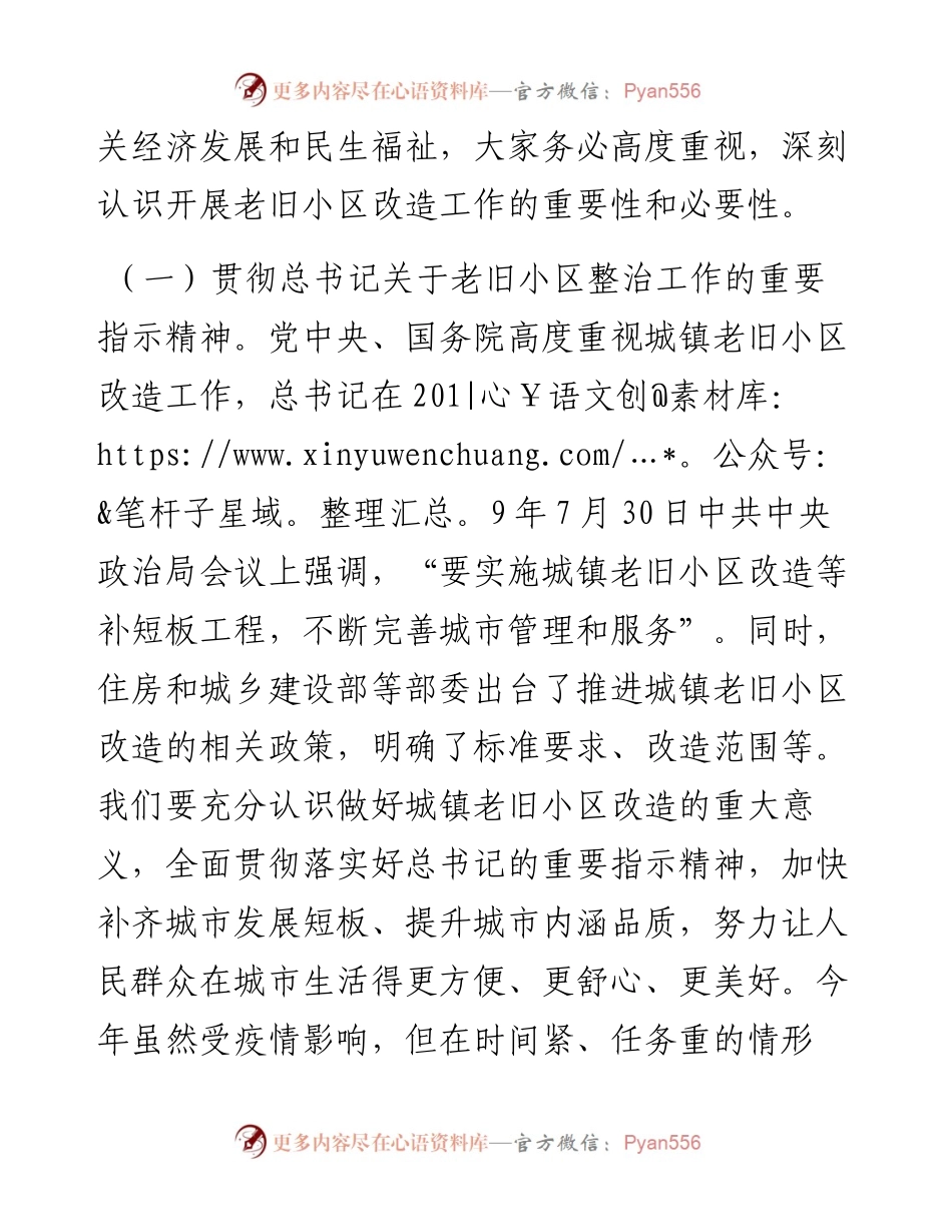 党办：在城市老旧小区改造工作推进会上的讲话.docx_第2页